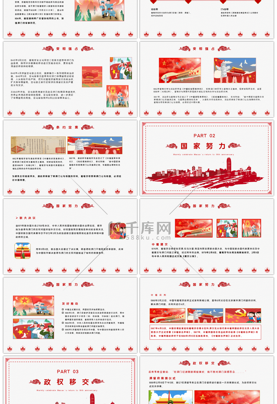 红色大气澳门回归19周年PPT模板