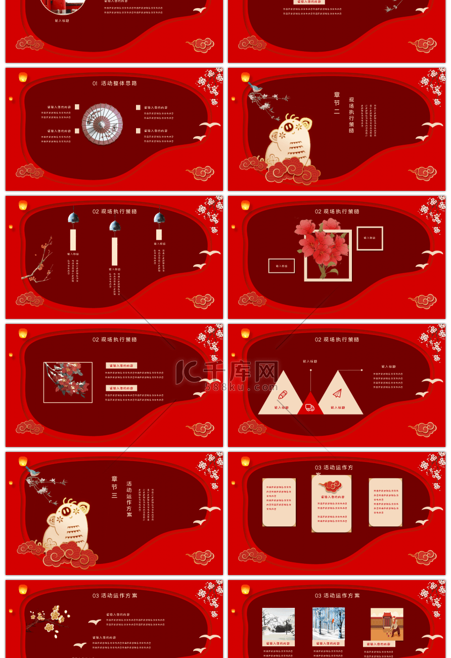 红色中国风元旦晚会活动策划PPT模板