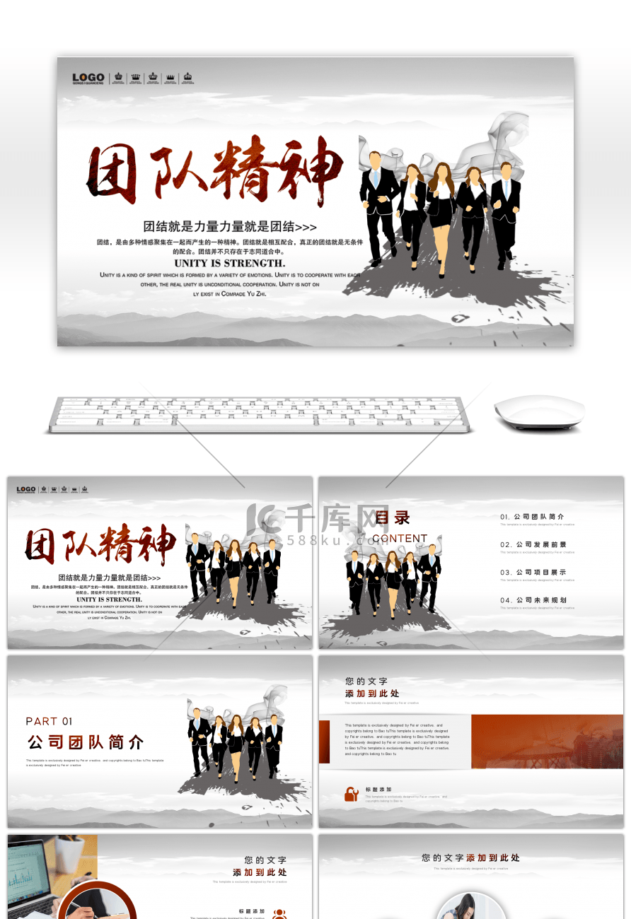 励志团队精神企业文化PPT模板
