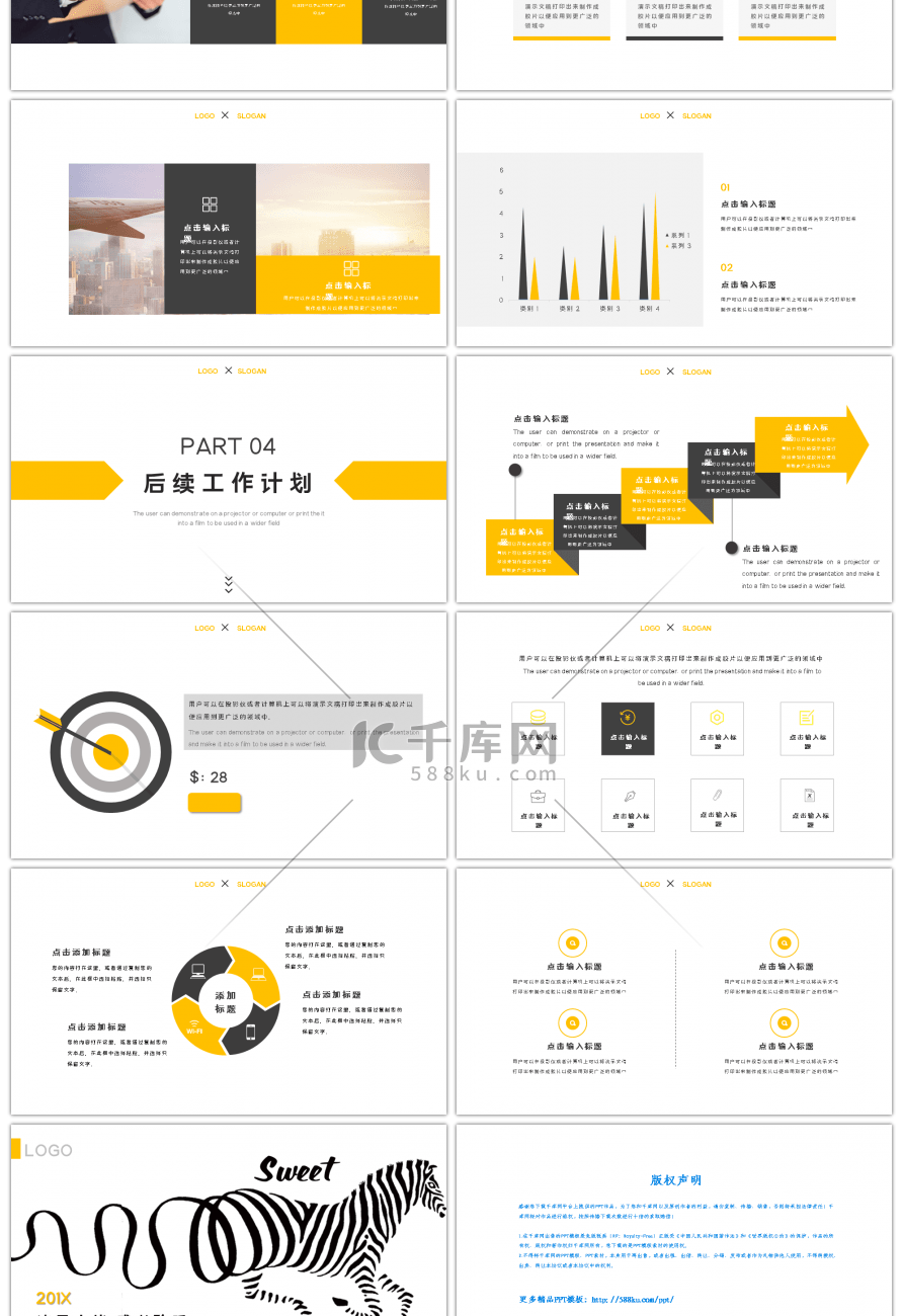 简约创意斑马线条工作总结汇报PPT模板