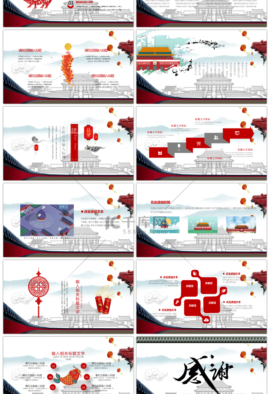 中国风喜迎元旦起航2019新年计划PPT模板