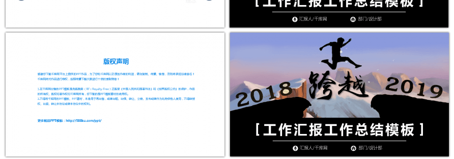 2018跨越2019商务年终工作汇报总结通用PPT