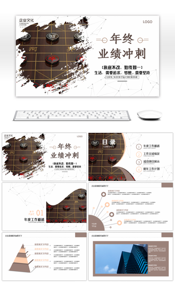 冲刺业绩PPT模板_奋斗励志年终业绩冲刺工作计划工作总结ppt模板