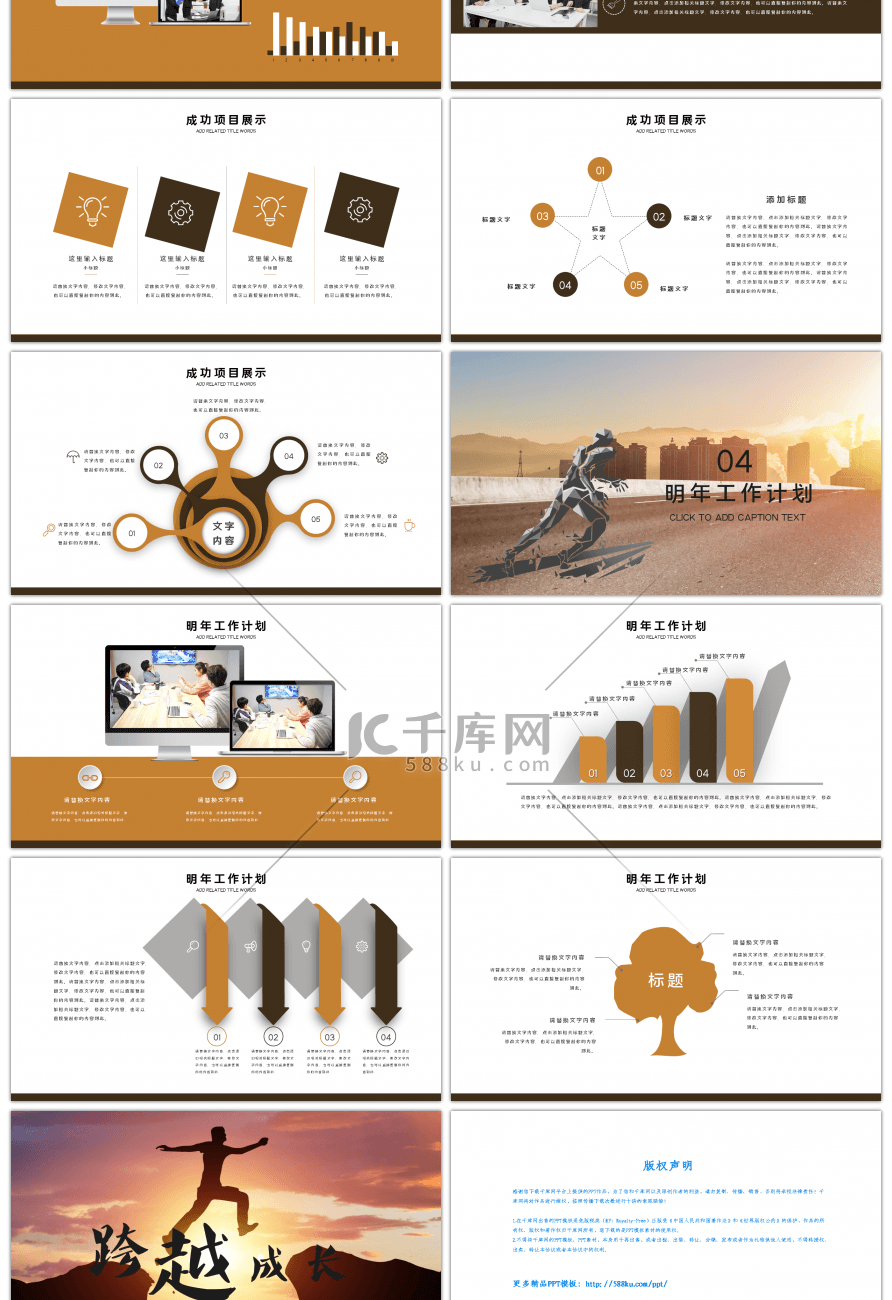 跨越成长新起点年终工作总结计划PPT模板