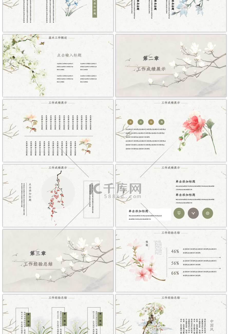中国风工笔手绘花卉工作总结PPT模板