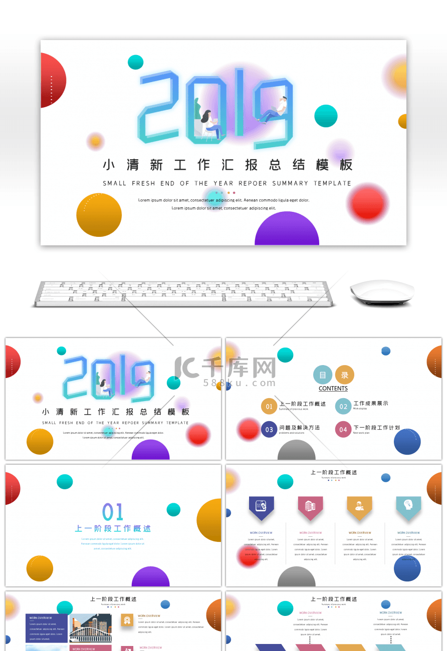 多彩几何小清新工作汇报总结PPT模板