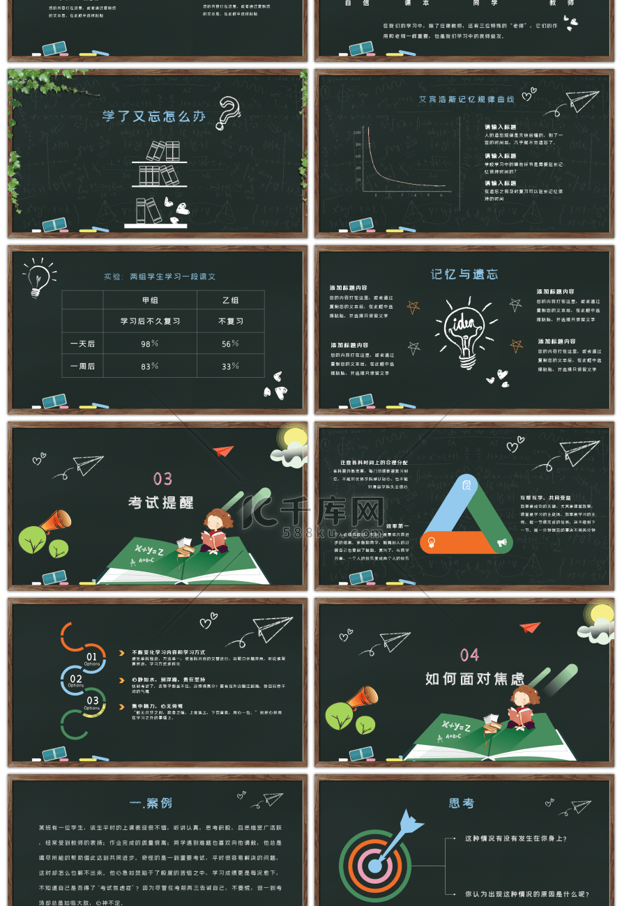 创意黑板风期末考试总动员PPT模板