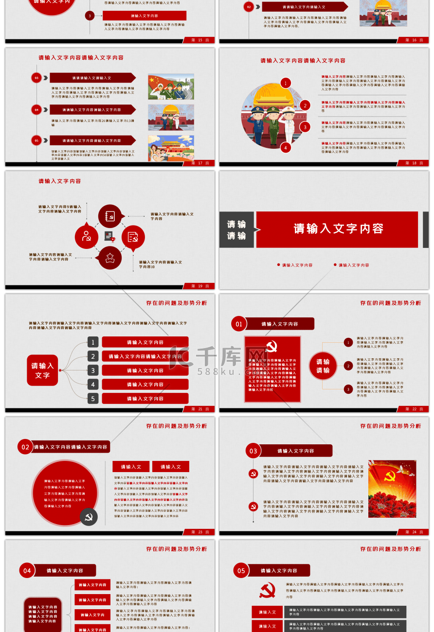 2019基层党委党支部年终党建工作总结PPT模板