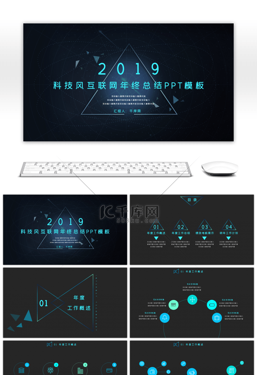 2019科技风互联网年终总结PPT模板