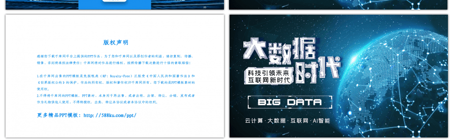 AI人工智能科技互联网大数据PPT模板