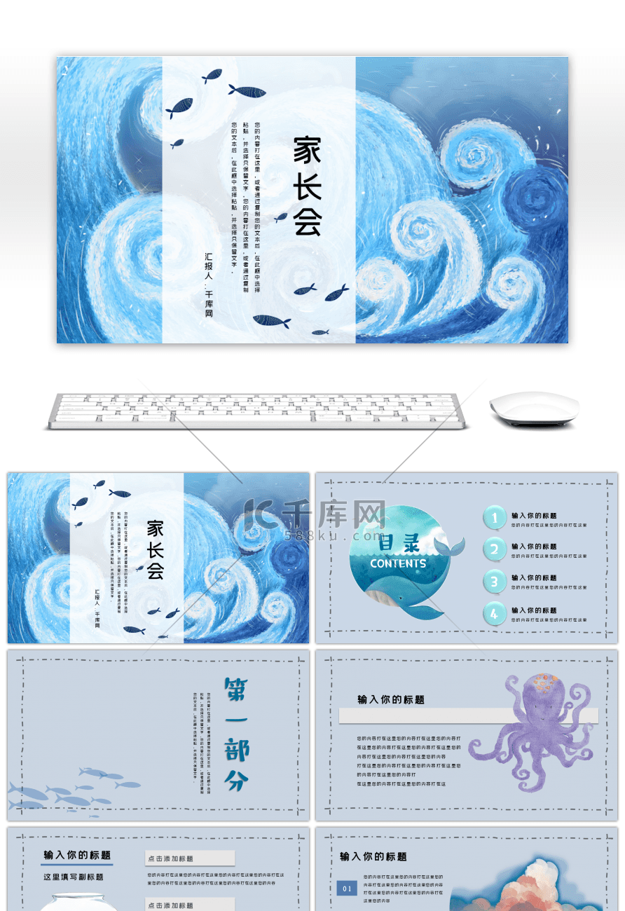 蓝色卡通家长会海洋主题通用PPT模板