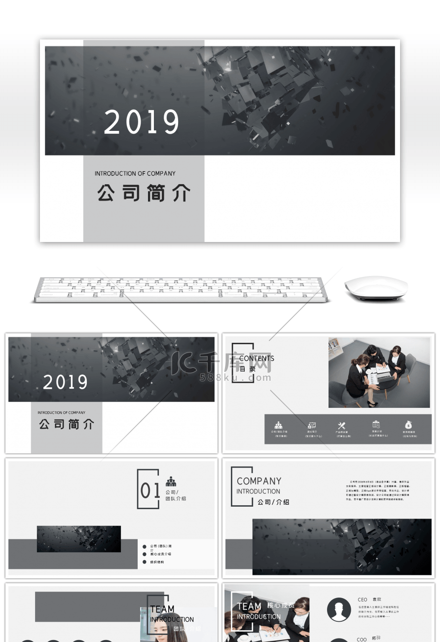 高端灰大气公司介绍ppt通用模板