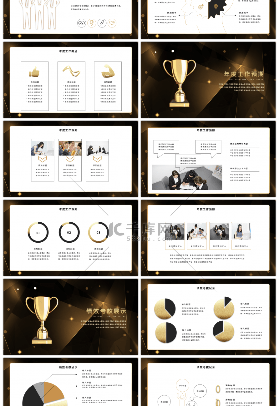 2019黑金年底冲刺PPT模板