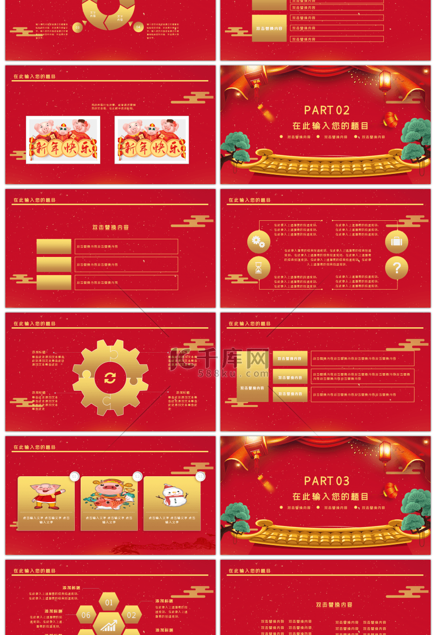 红色猪年快乐大气商务风喜庆工作总结PPT