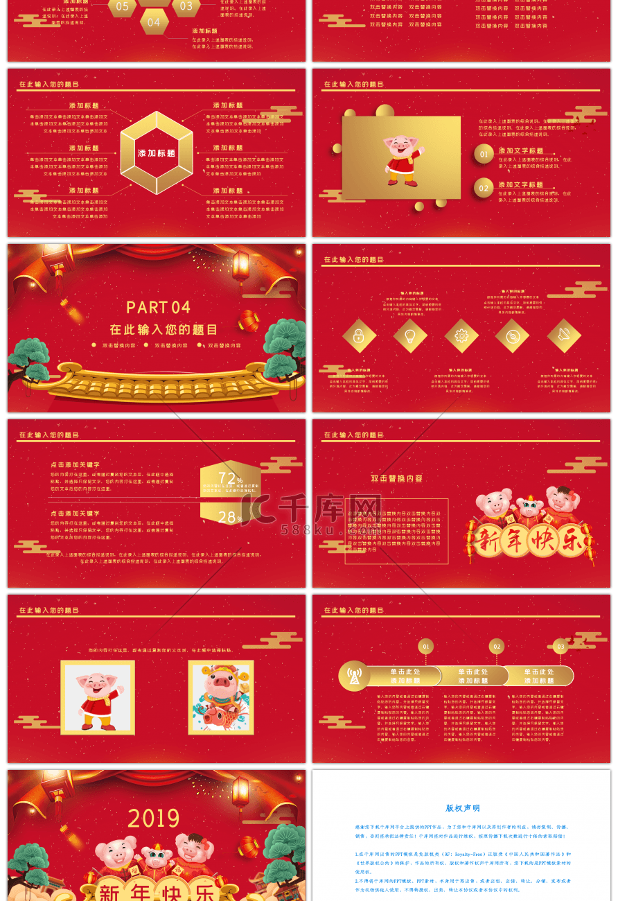 红色猪年快乐大气商务风喜庆工作总结PPT