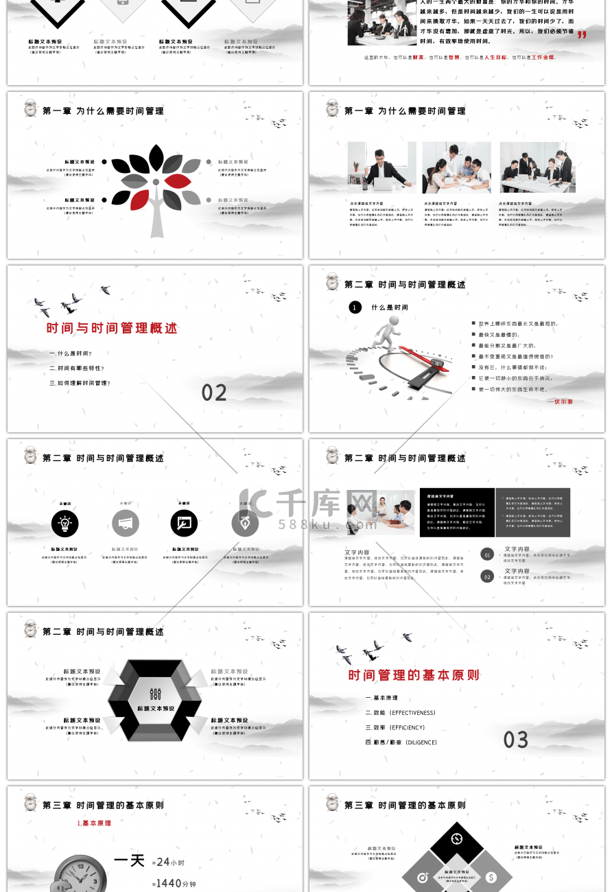 稳重大气时间管理培训PPT模板