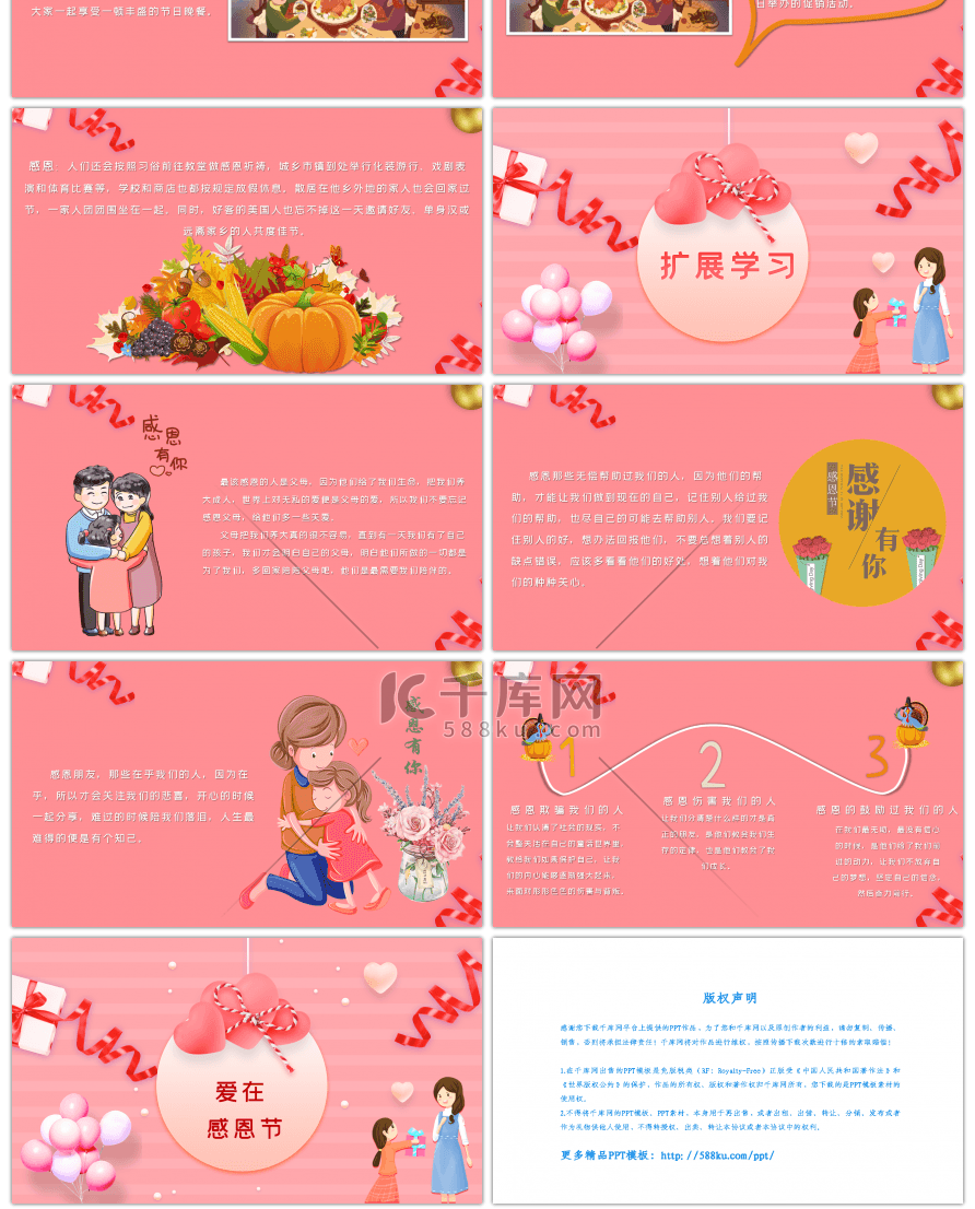 爱在感恩节感恩节节日介绍主题班会通用模板