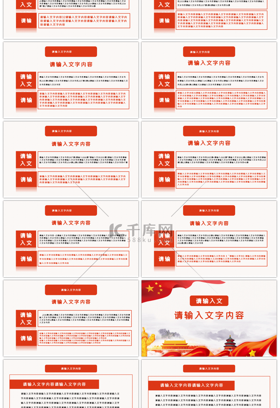 点赞新时代榜样PPT模板