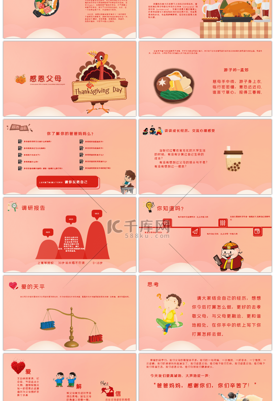 卡通感恩节主题节日介绍演讲主题班会PPT