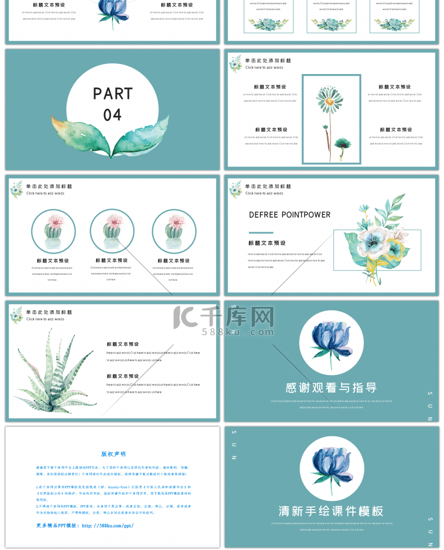 蓝色清新手绘教学课件PPT模板