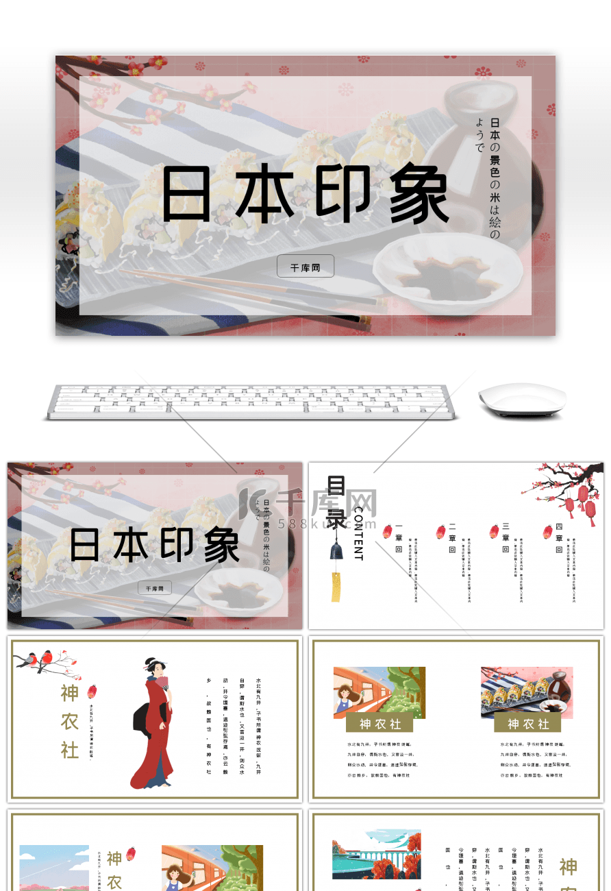 日本印象旅游宣传画册PPT模板