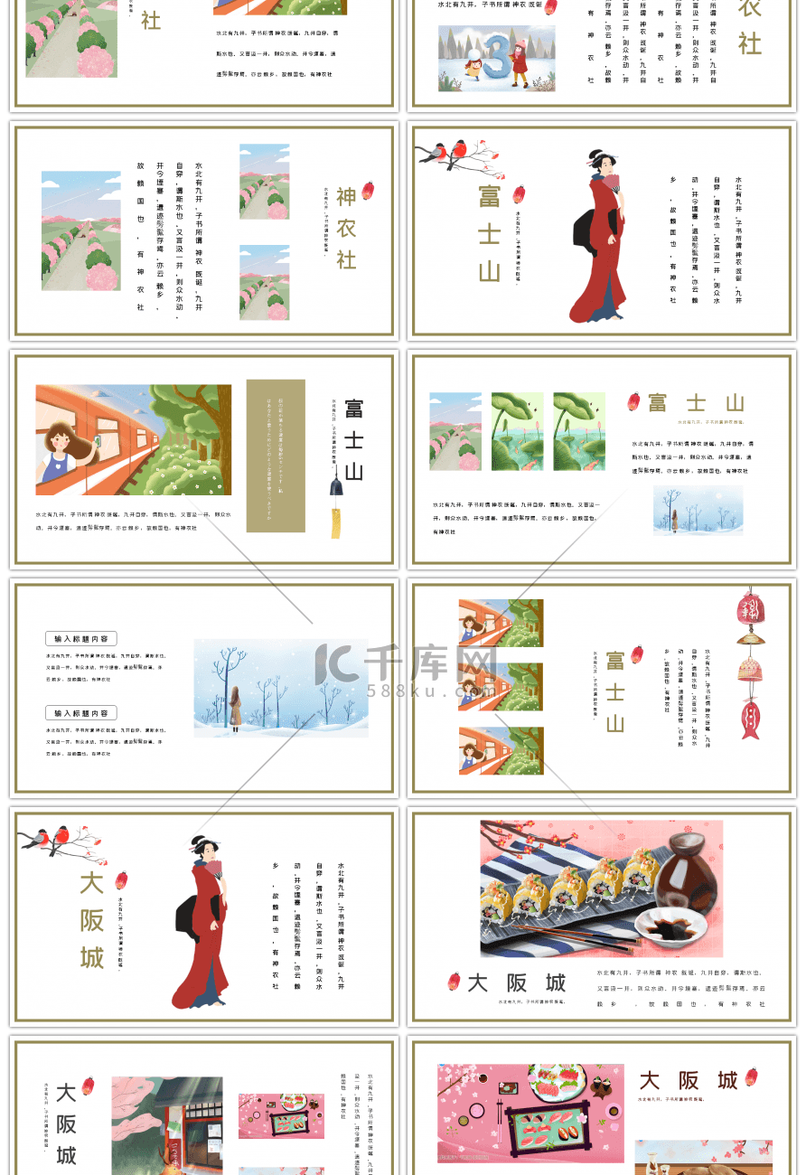 日本印象旅游宣传画册PPT模板
