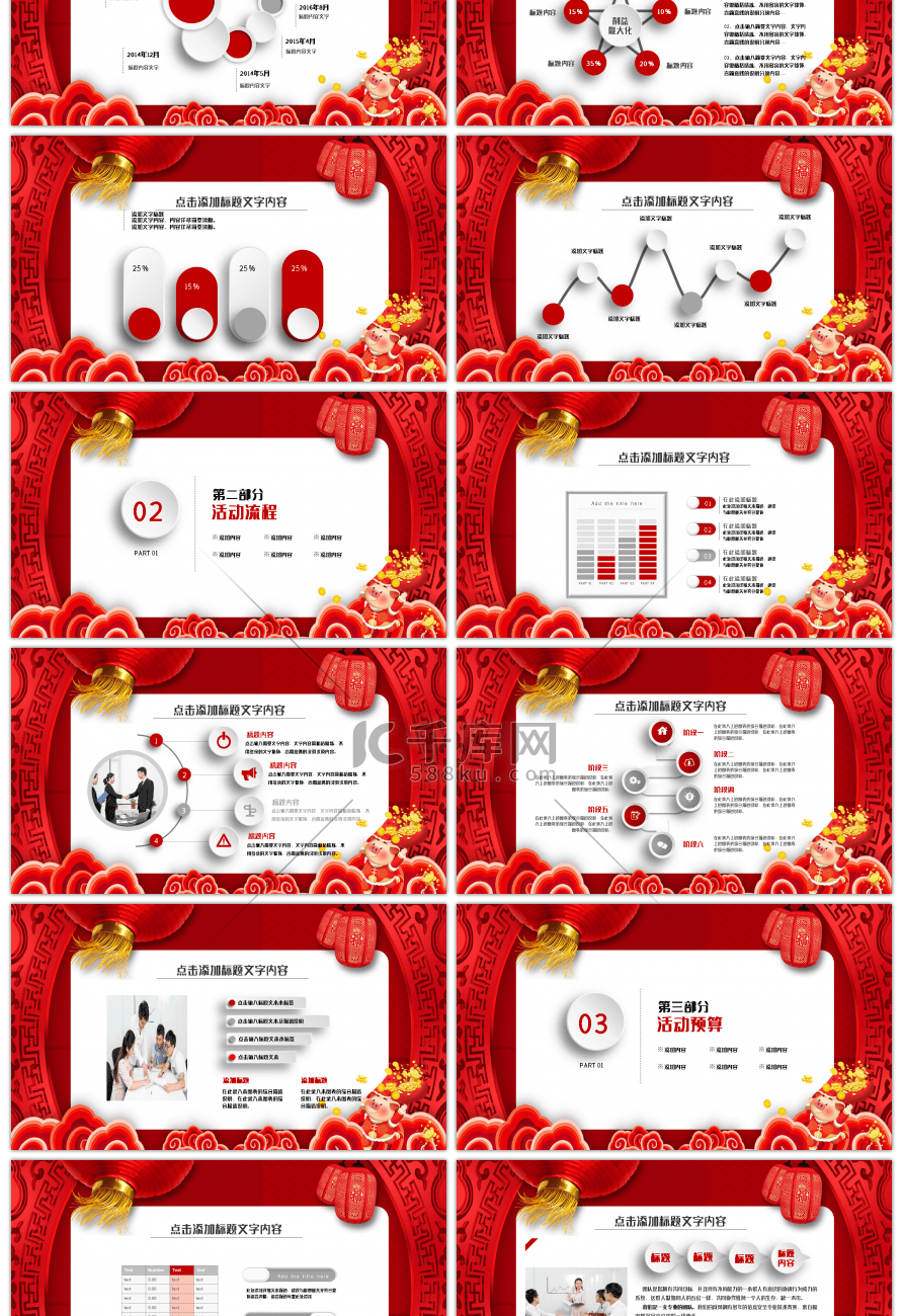 中国风猪年元旦策划活动ppt模板