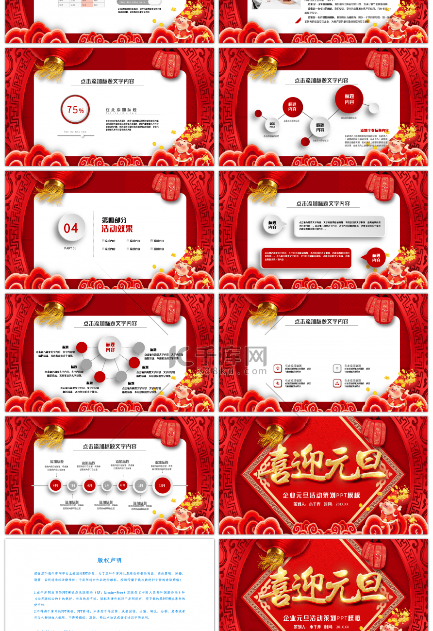 中国风猪年元旦策划活动ppt模板