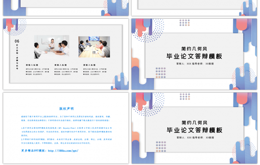简约几何风毕业论文答辩PPT模板