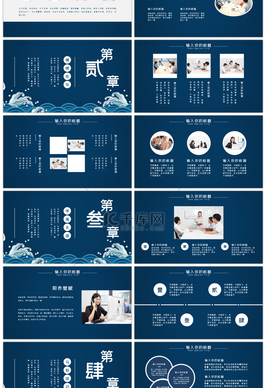 中国风海之蔚蓝教学教育课件PPT模版