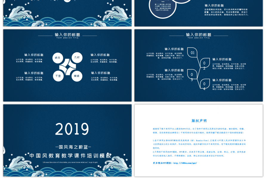 中国风海之蔚蓝教学教育课件PPT模版