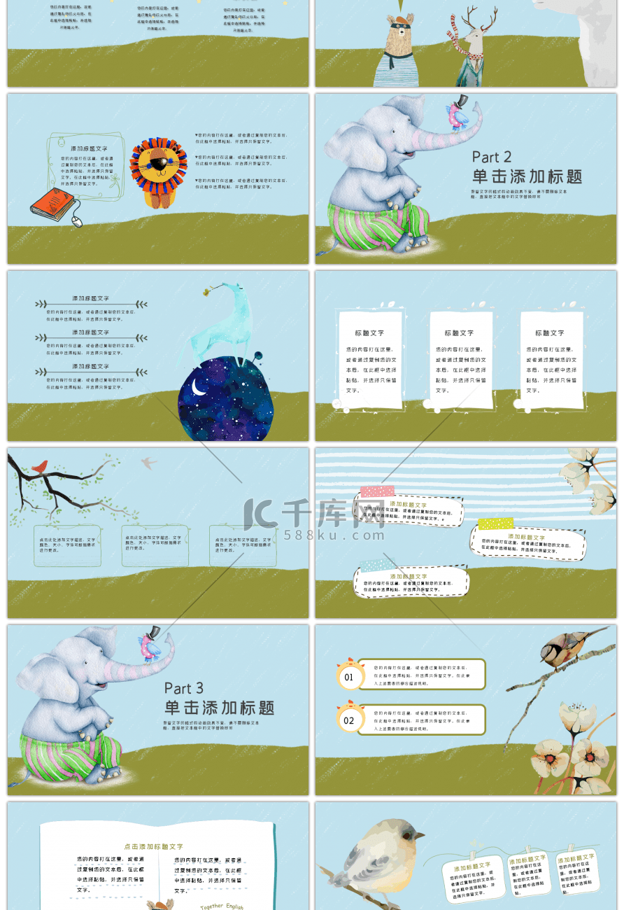 卡通手绘大象卡通动物家长会PPT模版