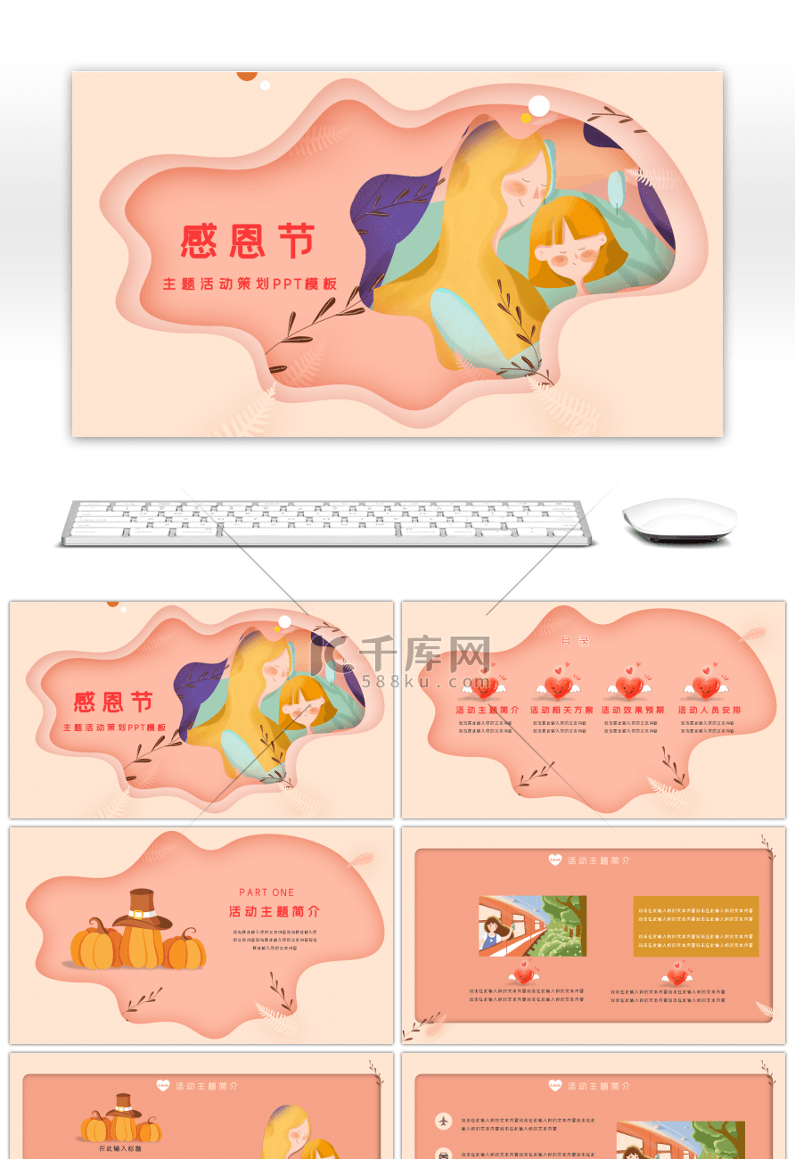 温暖小清新感恩节主题活动策划PPT模板