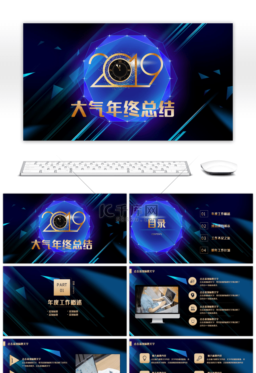 蓝色大气高端科技2019终总结PPT模版