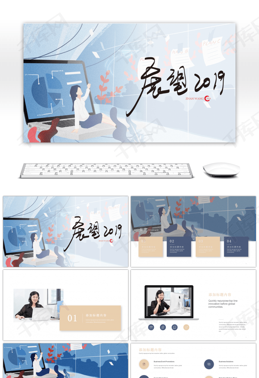 展望2019新年工作计划规划PPT模板