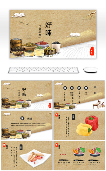 复古风饮食与养生宣传简介ppt模板