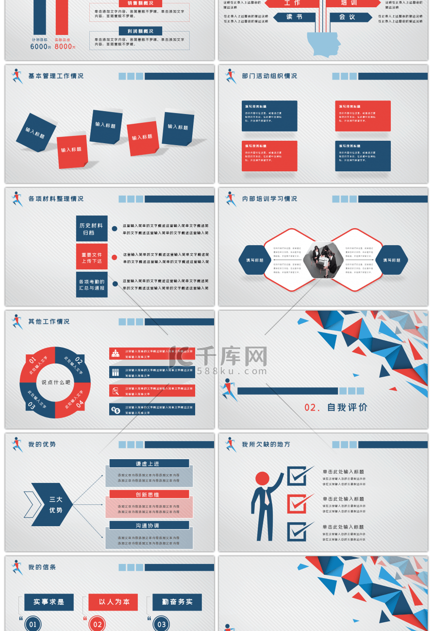 红蓝低多边形创意个人述职报告ppt模板