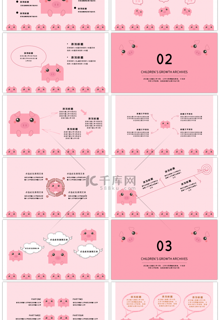 可爱卡通小猪幼儿教育课件PPT模板
