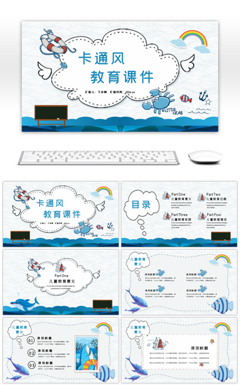 海洋pptPPT模板_蓝色卡通风海洋教育课件PPT模板