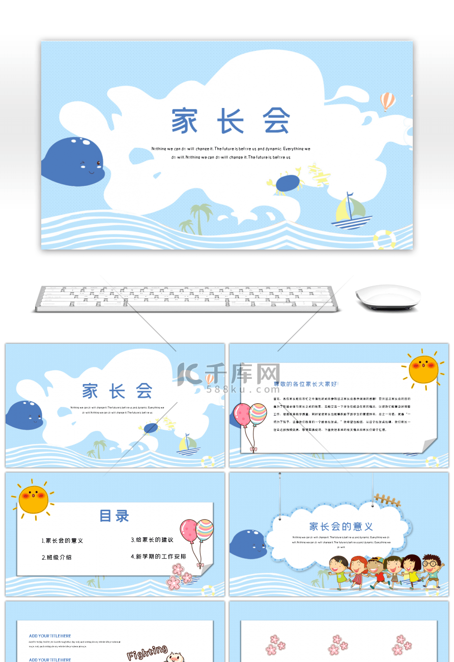 蓝色鲸鱼卡通家长会教育教学培训PPT模版