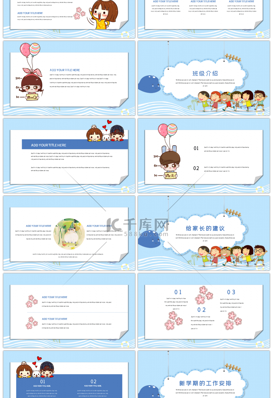 蓝色鲸鱼卡通家长会教育教学培训PPT模版