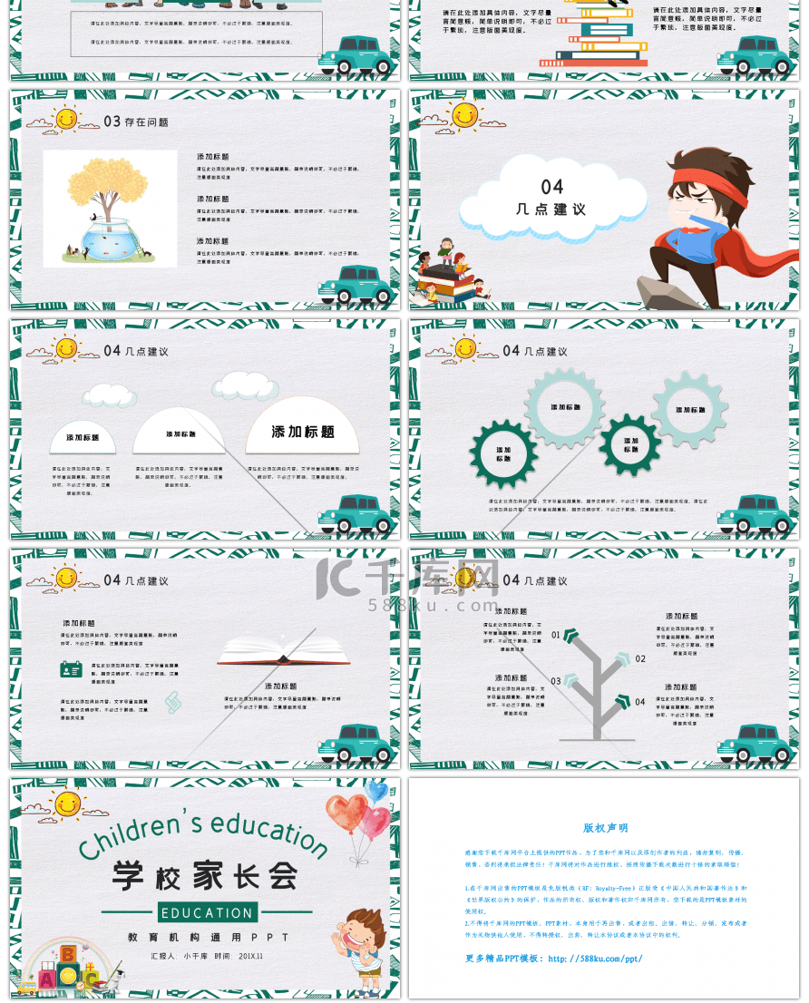 绿色卡通学校家长会教育机构PPT模板