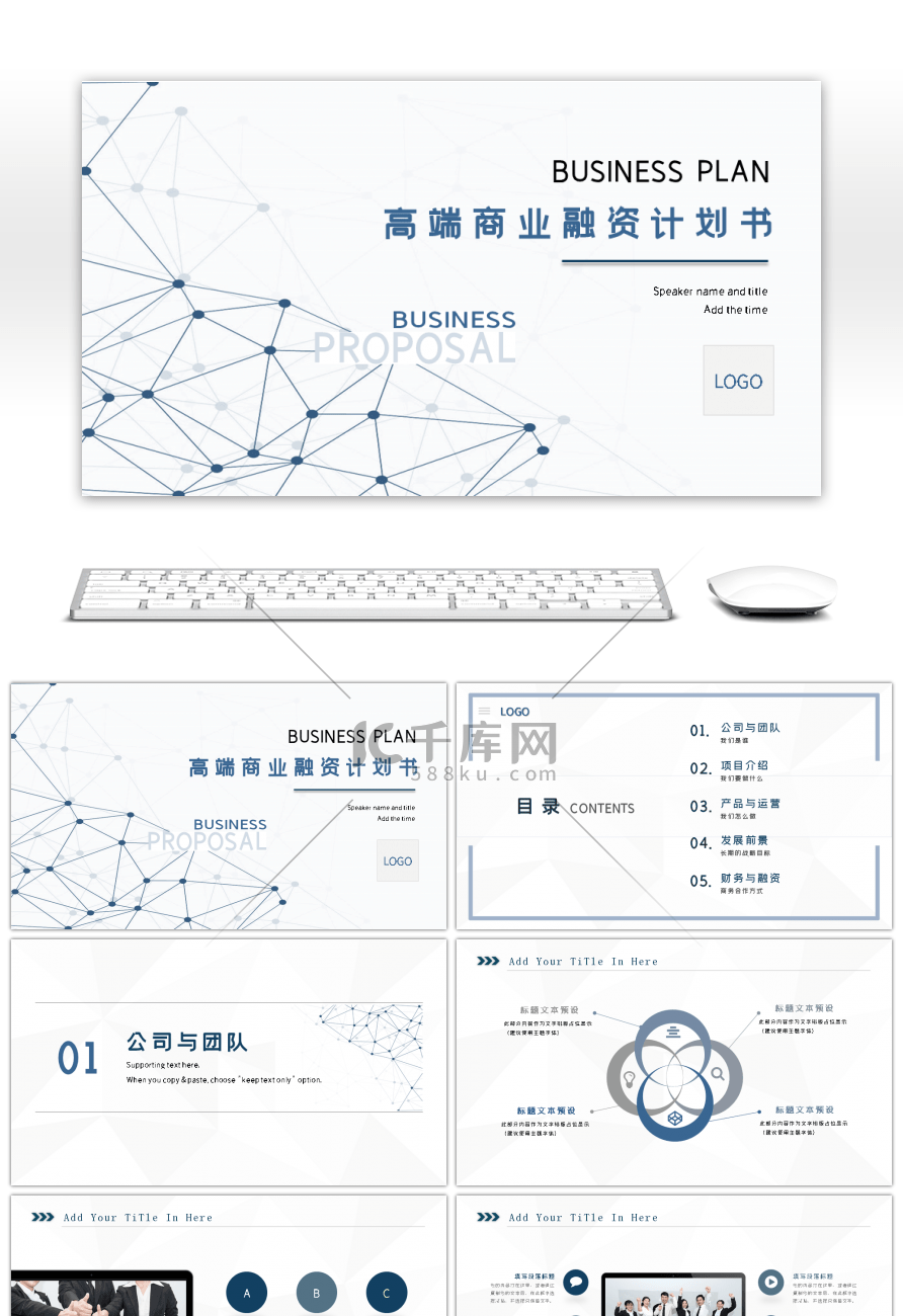 蓝色简约科技风大气商业融资计划书PPT