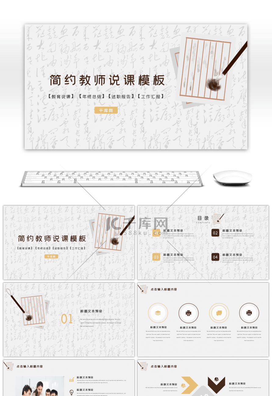 简约教师说课教育课件PPT模板