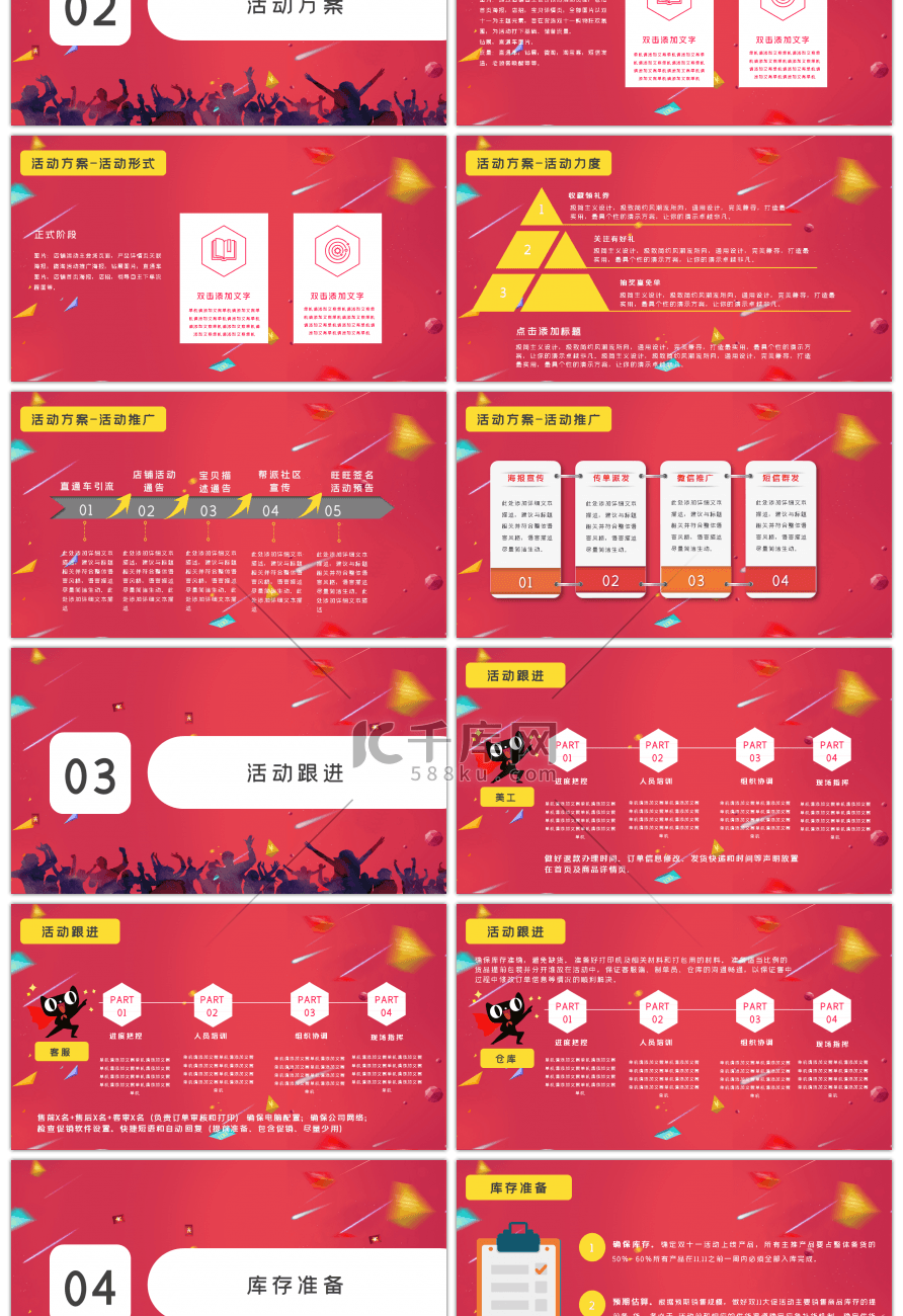 红色双十二电商促销活动策划PPT模板