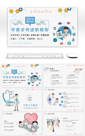 商业促销PPT模板_蓝色简约风医疗行业述职报告通用PPT模板