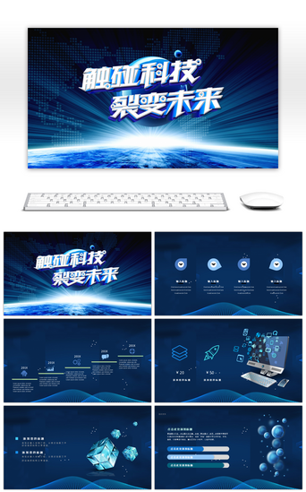 未来科技PPT模板_未来科技感人工智能新品发布会PPT模板