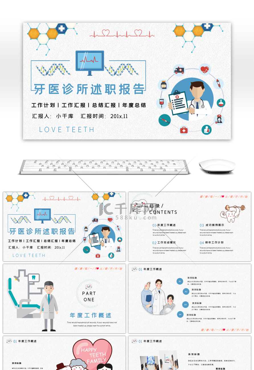 蓝色简约风医疗行业述职报告通用PPT模板