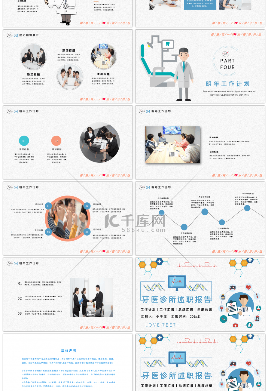 蓝色简约风医疗行业述职报告通用PPT模板