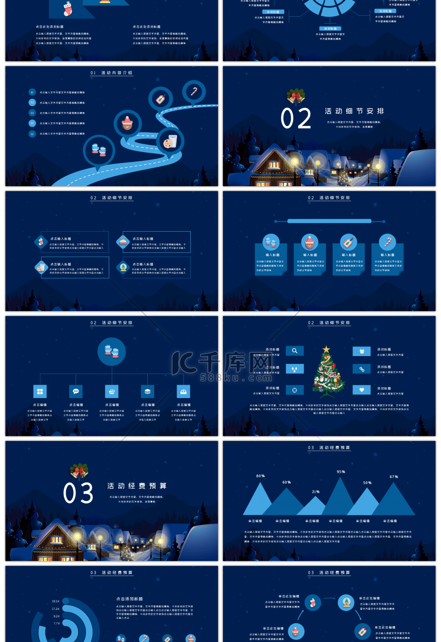 蓝色圣诞节主题活动策划PPT模板